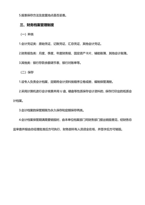 财务稽核制度word模板