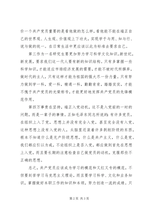 积极分子思想报告 (3).docx