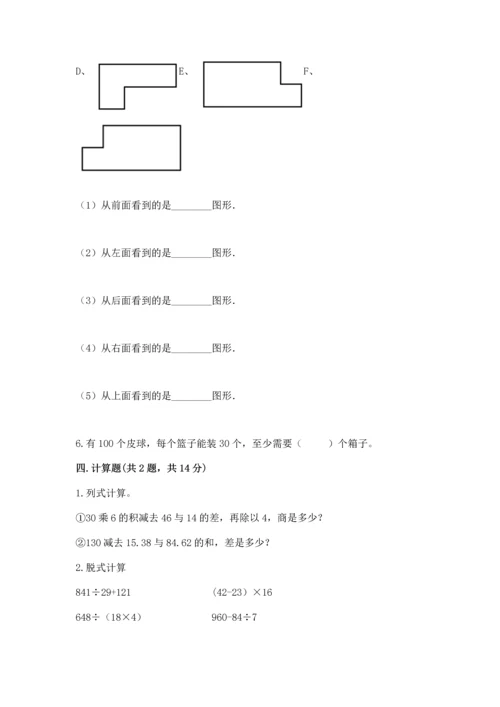 苏教版小学四年级上册数学期末测试卷【网校专用】.docx