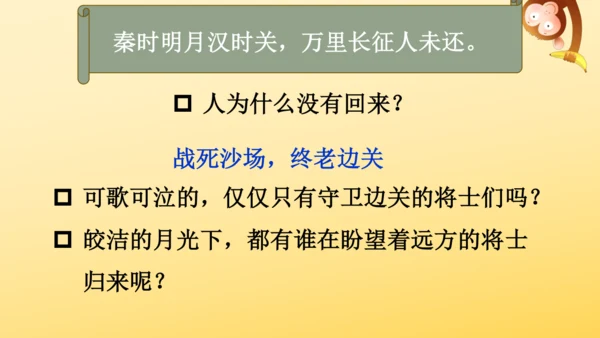 统编版语文四年级上册21 古诗三首  出塞  课件