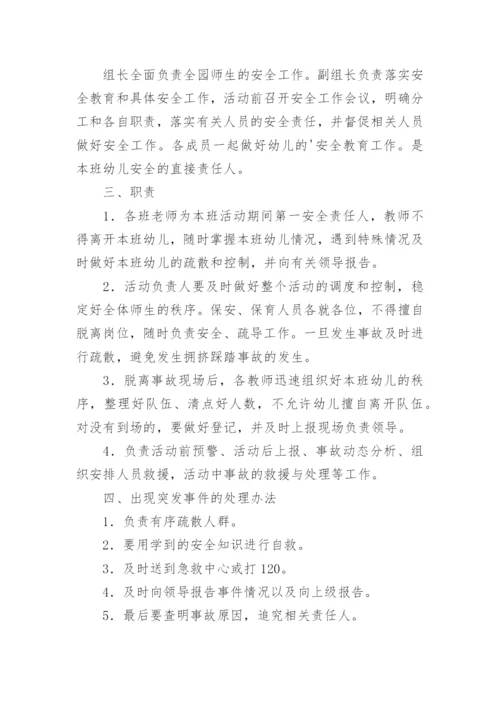 幼儿园大型活动安全应急预案.docx
