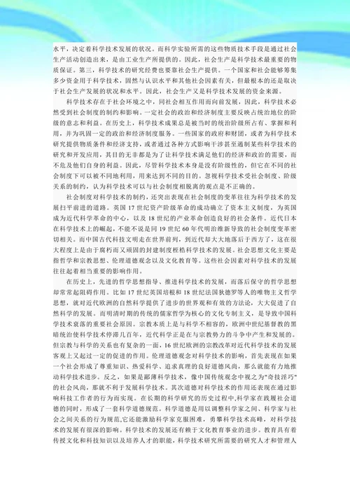 科学技术与社会的论文