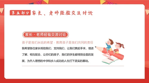 小学六年级开学家长会春季开学家长会PPT课件