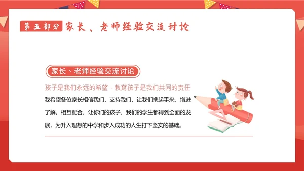 小学六年级开学家长会春季开学家长会PPT课件