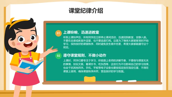橙色插画风小学生行为习惯养成班会PPT模板
