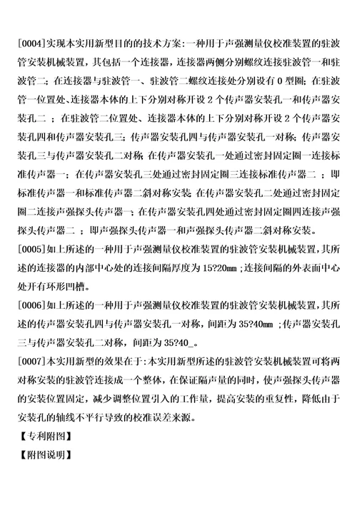 一种用于声强测量仪校准装置的驻波管安装机械装置制造方法