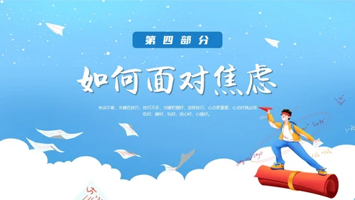 蓝色天空简约卡通插画期末考试动员主题班会动态PPT期末考动员