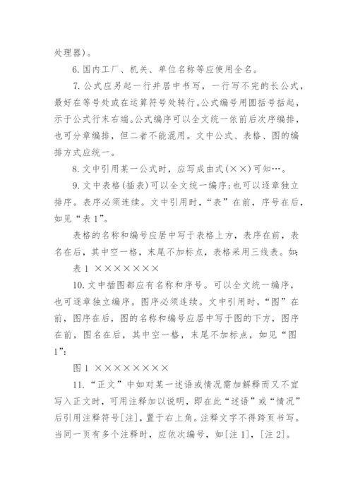 医学毕业论文格式.docx