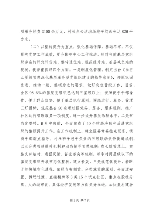 书记抓党建工作述职述责报告.docx