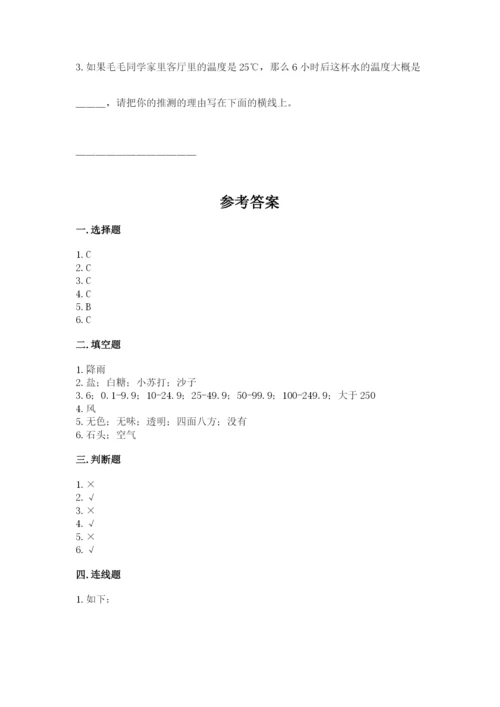 教科版三年级上册科学期末测试卷附完整答案【历年真题】.docx