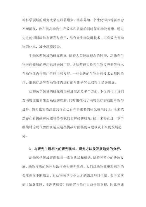 动物医学专业本科毕业论文.docx