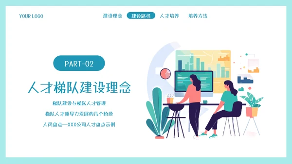 墨绿插画风人才梯队建设与人才培养模板