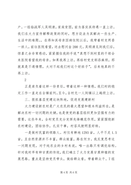 村级党建工作做法经验交流材料 (3).docx