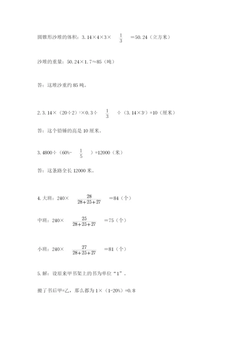 沪教版小学数学六年级下册期末检测试题附参考答案【名师推荐】.docx