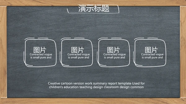 创意黑板感恩教师节动态PPT模板