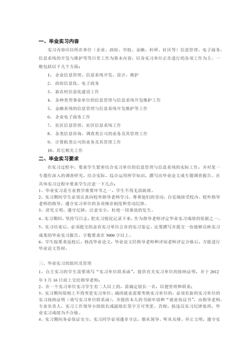 信息管理系毕业论文工作参考手册.docx