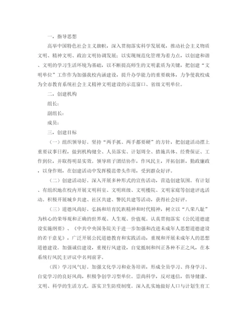 精编之创建文明单位工作计划书范例.docx