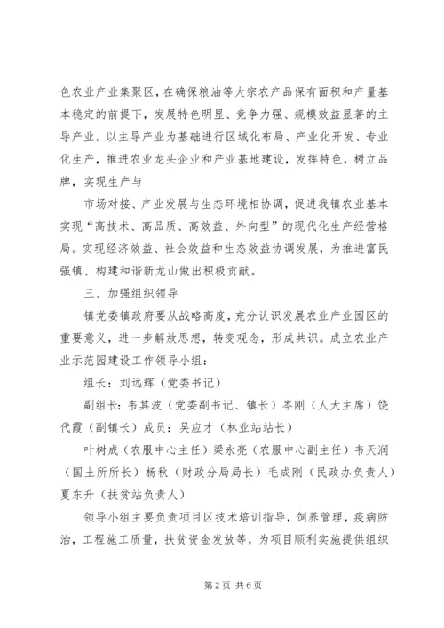 龙山村集体产业发展实施方案.docx