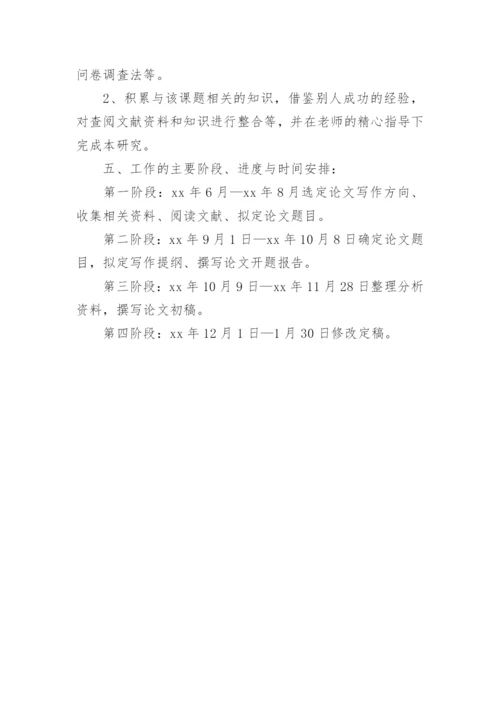 教育毕业论文开题报告.docx