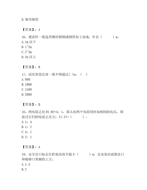 施工员之设备安装施工基础知识考试题库（考试直接用）