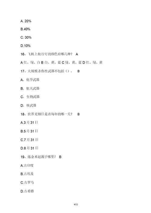 小学生科学知识题库含答案共100道