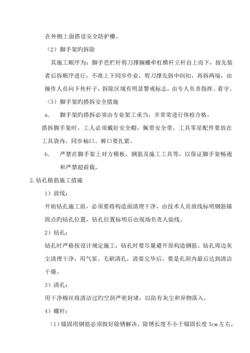 混凝土结构加固综合施工专题方案含植筋碳纤维布.docx