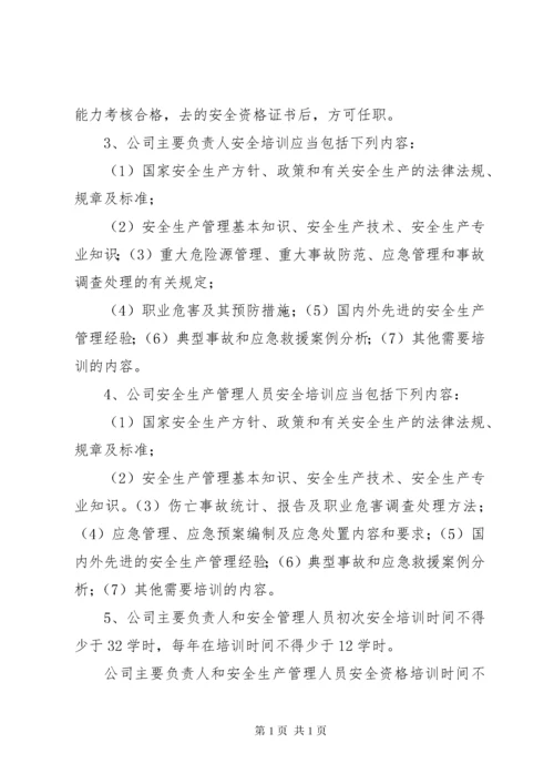 安全生产法律法规培训和考核.docx