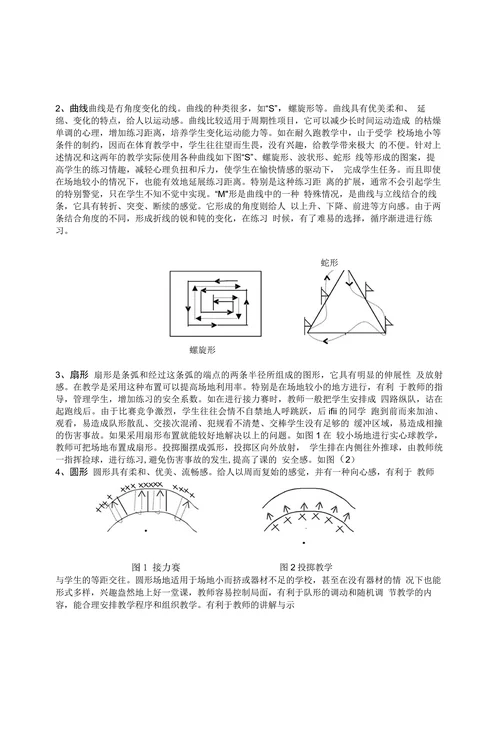 浅谈线和图案在农村小学体育教学中的运用