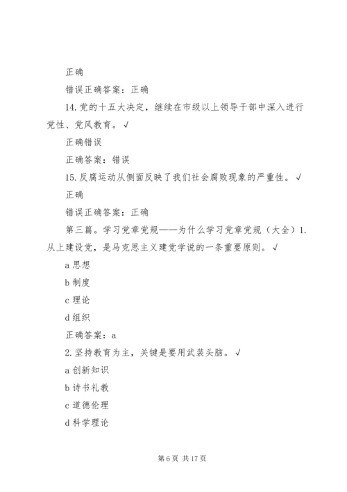 党章党规学习的意义.docx