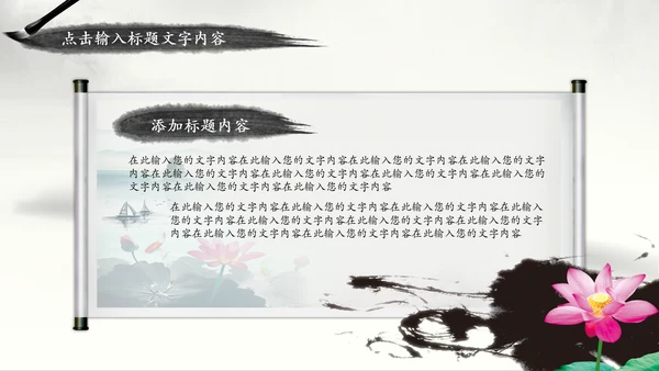 视频开头水墨太极文化动态PPT模板