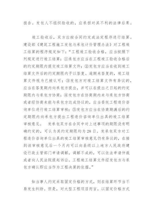 建设工程合同研究.docx