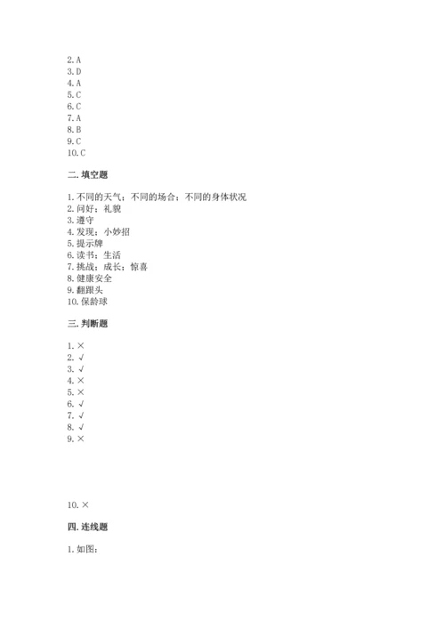 部编版二年级下册道德与法治期末考试试卷【综合题】.docx