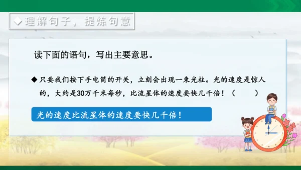 语文园地二课件