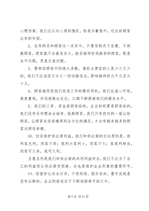 信誉楼企业理念要点.docx