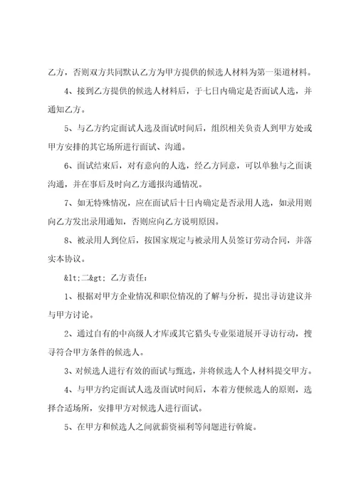 简洁版委托服务协议书范本