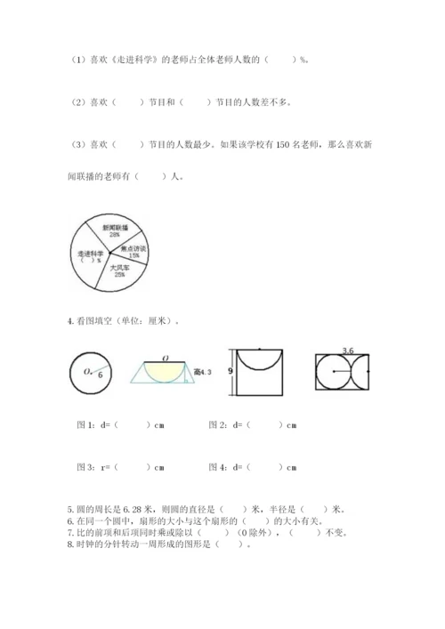 2022人教版六年级上册数学期末测试卷附答案（达标题）.docx