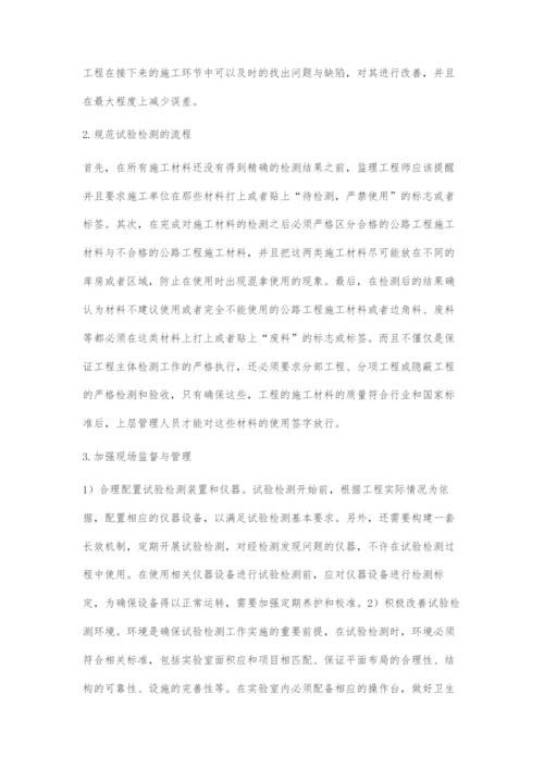 公路交通工程试验检测的质量控制.docx