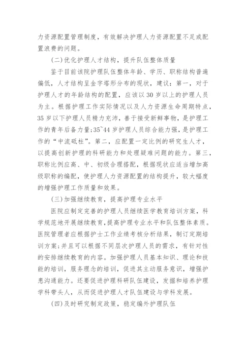 有关医院护士毕业论文范文.docx