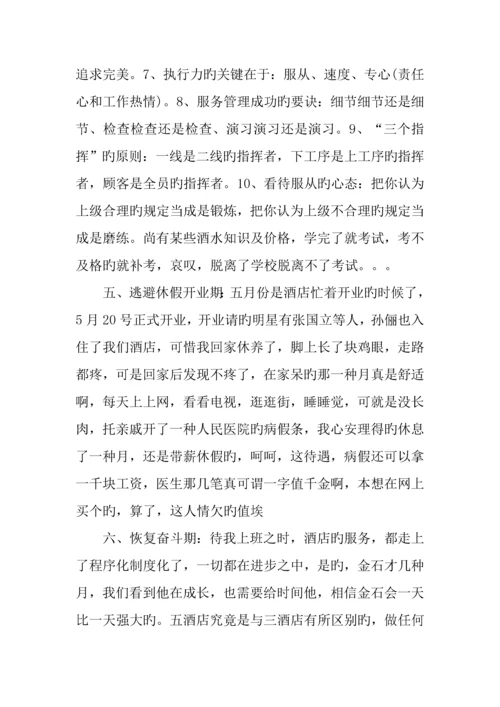 酒店实习结束个人总结报告.docx