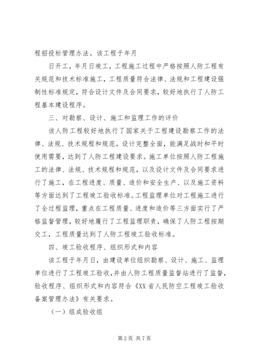 人防工程竣工验收方案.docx