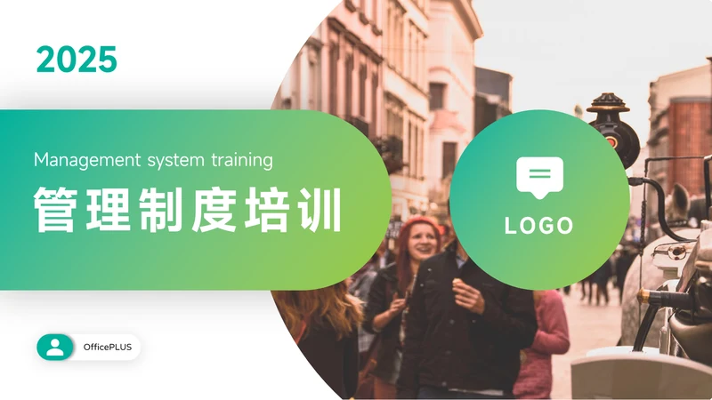 绿色渐变大气管理制度培训PPT模板