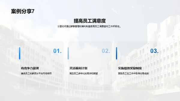 3D风人资行政教学课件PPT模板