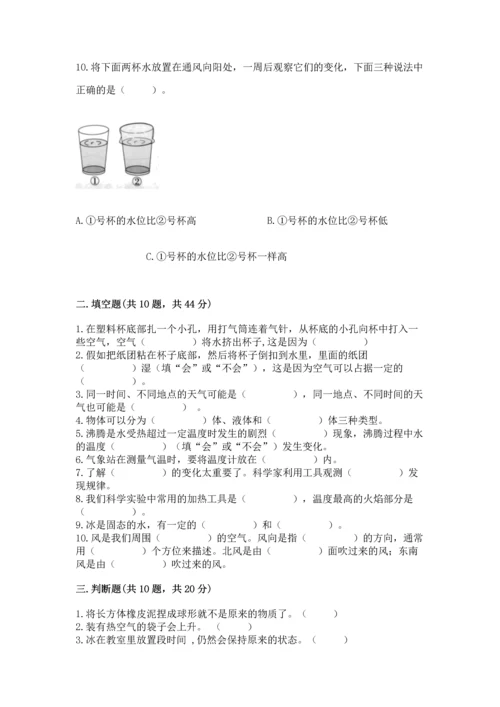 教科版小学三年级上册科学期末测试卷带答案（考试直接用）.docx