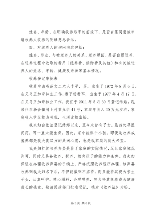 收养申请书范文.docx