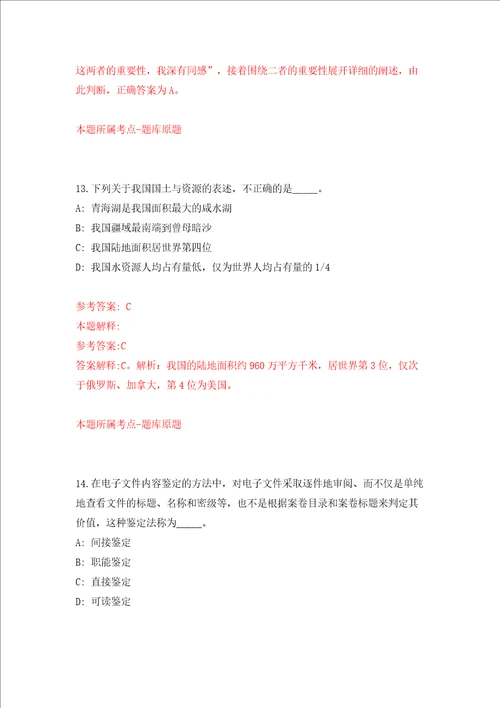 2022年湖北荆州市市直事业单位引进人才334人模拟考试练习卷及答案第2次