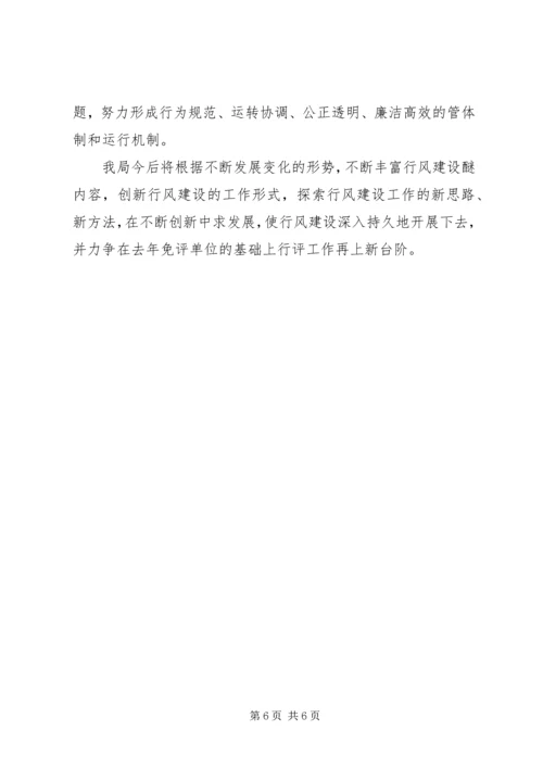 交通部门行风评议工作总结.docx