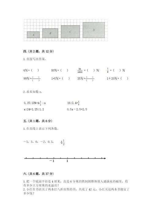 西师大版小升初数学模拟试卷含答案（黄金题型）.docx