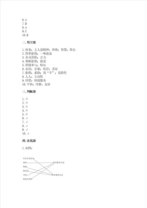 部编版五年级上册道德与法治期末测试卷带答案解析