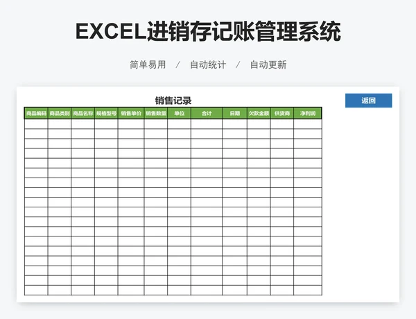 EXCEL进销存记账管理系统