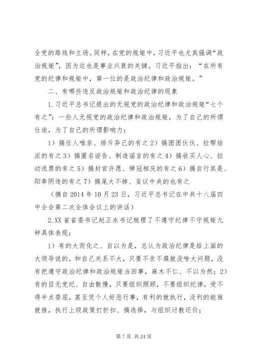 学习党纪党规,做讲规矩、有纪律的合格党员.docx